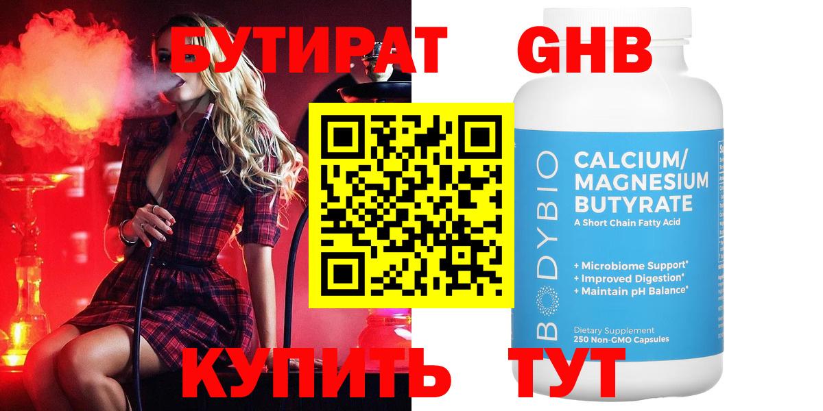 Бутират 1.4BDO Кудымкар