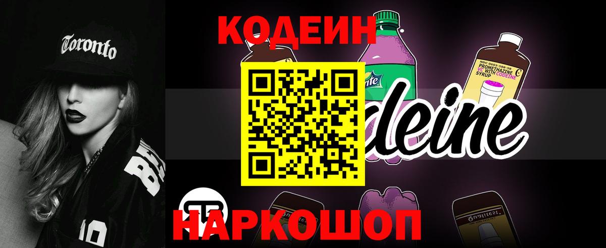 Codein напиток Lean (лин)  Вход с VPN  Кудымкар 