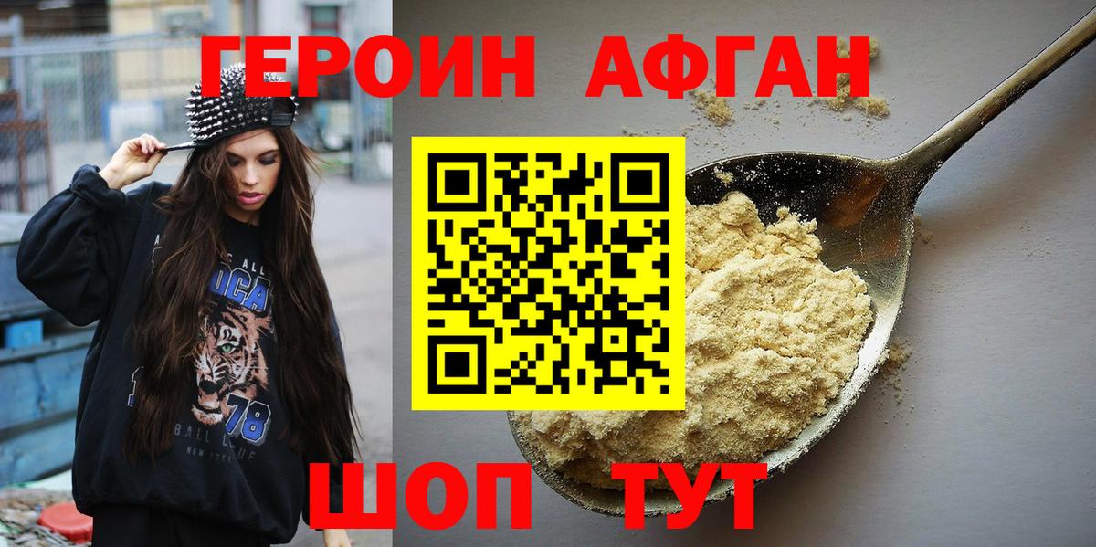 Героин VHQ Кудымкар