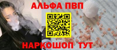 ALPHA PVP Волгодонск