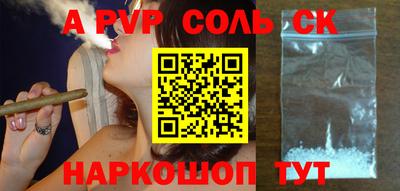 ALPHA PVP Волгодонск