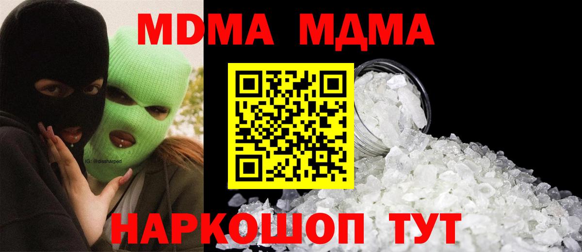 МДМА  MDMA crystal  Вход с VPN  Кудымкар  MDMA кристаллы 