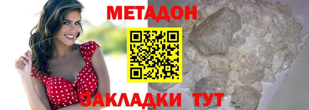 МЕТАДОН кристалл Кудымкар